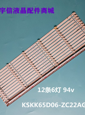 适用全新组装机60寸 E334789灯条 KSK65D06-ZC22AG-01液晶 94V