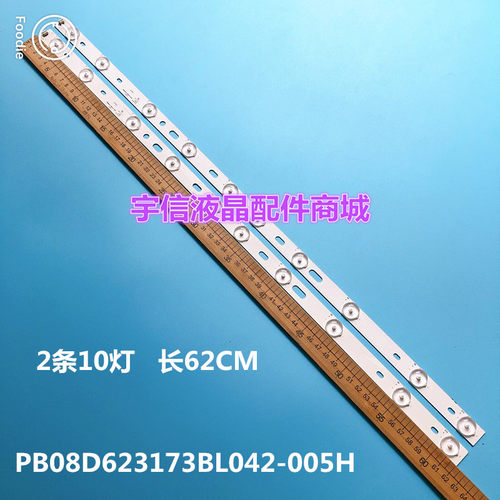 适用全新PB08D623173BL042-005H奇声T33L881电视背光灯条 一套2条