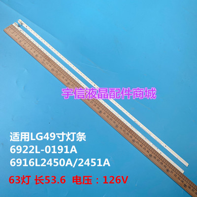 LG49寸灯条 6922L-0191A LD490EQF(FJM1)6916L-2450A 2451A 63灯