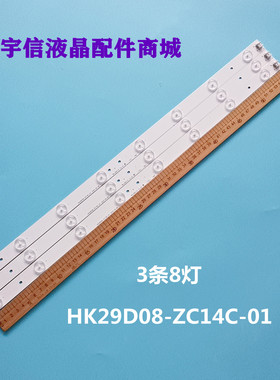 适用全新三洋HK29D08-ZC14C-01灯条V290BJ1-XC01 HK290WLEDM-CH02