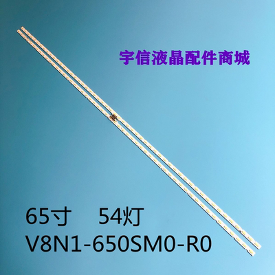 V8N1-650SM0-R0液晶灯条