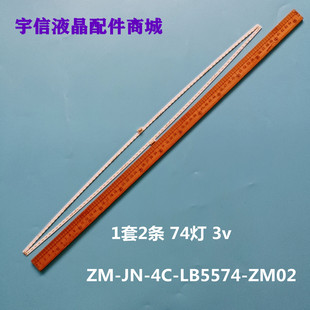 适用东芝55U6880C灯条东芝55U6880C灯条ZM-JN-4C-LB5574-ZM02L 55