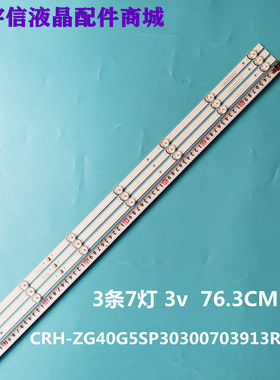 适用F40D7300C灯条CRH-ZG40G5SP30300703913REV1.0 MS-L3215 V2背