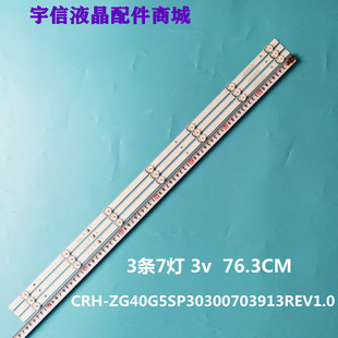 L3215 V2背 ZG40G5SP30300703913REV1.0 适用F40D7300C灯条CRH