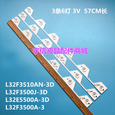 TCLL32F3570AN-3D背光灯条
