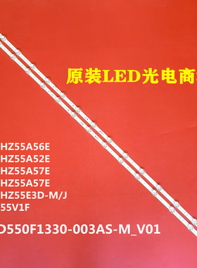 适用海信HZ55E3D-J/M灯条HD550X1U81-K1 JL.D550F1330-003AS-M_V0