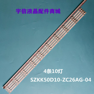 康佳LED50F1灯条SZKK50D10-ZC26AG-04 303SK500001背光灯10灯凹4