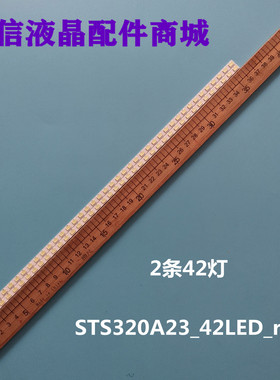 适用索尼KDL-32EX520/32EX420灯条STS320A23_42LED_rev.4屏LTY320