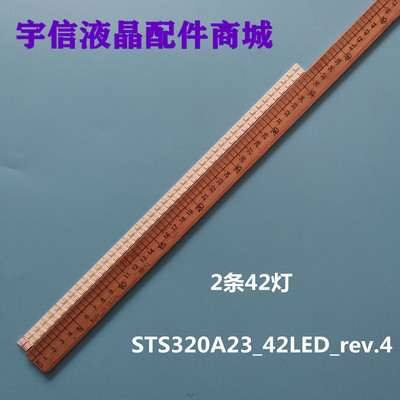 STS320A23_42LED_rev.4灯条