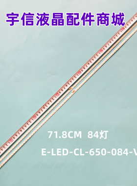 适用飞利浦65pus6521/12 65PUS7101/12灯条E-LED-CL-650-084-V2电
