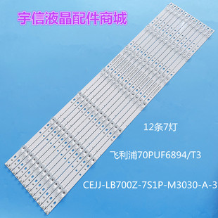 LB700Z T3灯条CEJJ 7S1P M3030 适用AOC 70U2飞利浦70PUF6894