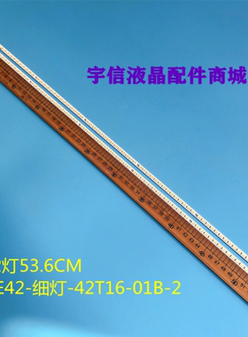 全新适用海尔42寸灯条 74.42T16.001-2-DS1 42T16-02B 42T16-01B