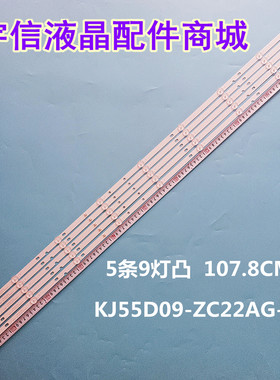 适用AWOX DJT55SH液晶电视灯条KJ55D09-ZC22AG-05/07/01/01E LED