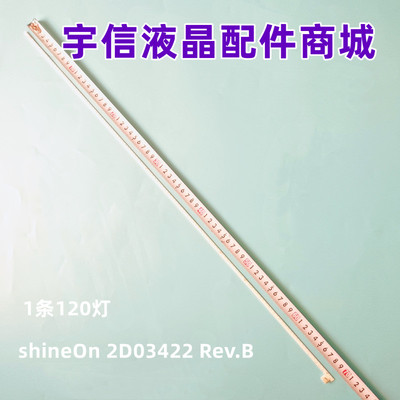shineOn2D03422Rev.B液晶灯条