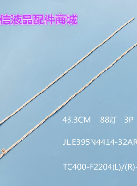 适用乐视TV灯条 Letv S40 Air TC400-F2204 E395N4414-32AR TPT屏