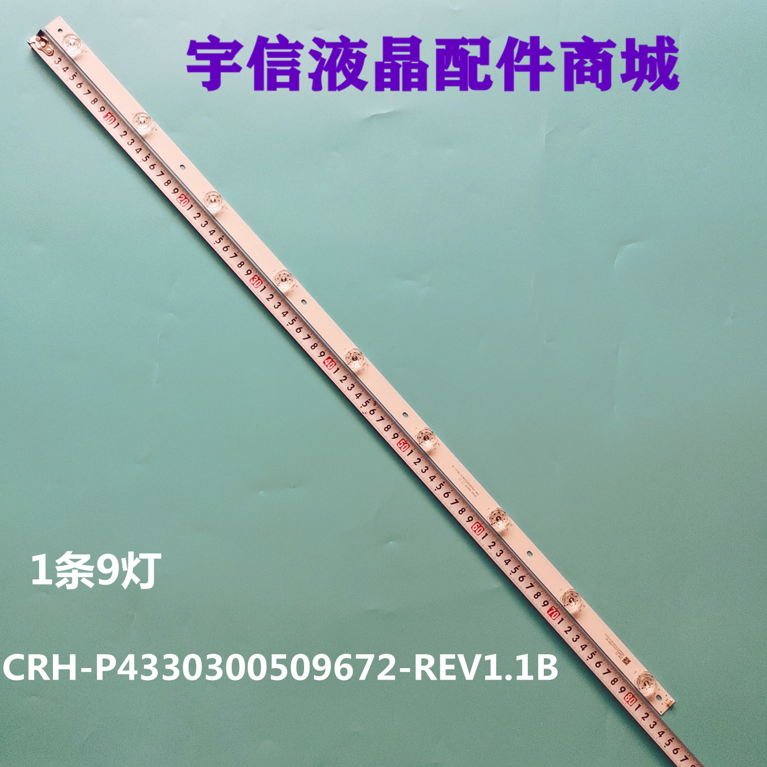 CRH-P4330300509672-REV1.1B灯条