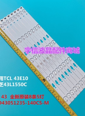 全新适用TCL 43E10东芝43L1550C灯条JL.D43051235-140CS-M背