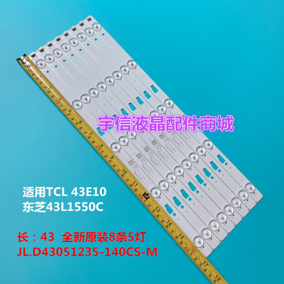 全新适用TCL 43E10东芝43L1550C灯条JL.D43051235-140CS-M背