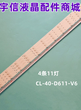 适用定制统帅TS40M灯条CL-40-D611-V6 UGQORF01YT00S4Y805943
