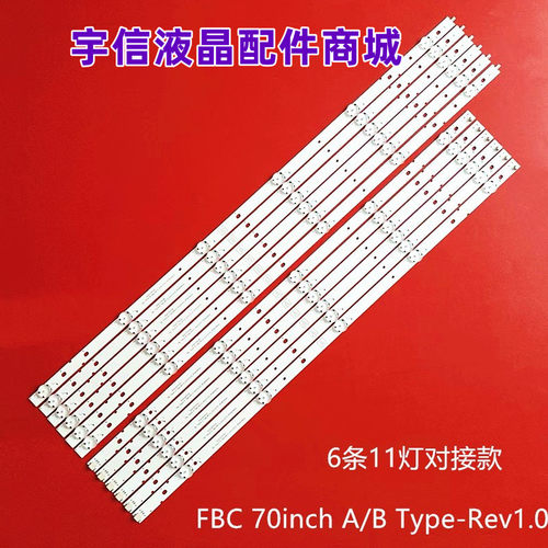 InnotekFBC70inchA/BType灯条