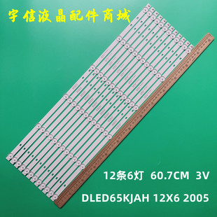 KKTV V5 U65V5T康佳U65V5灯条DLED65KJAH 12X6 2005屏684YT灯珠