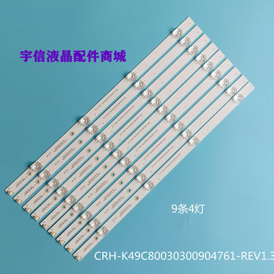 K49C80030300904761灯条