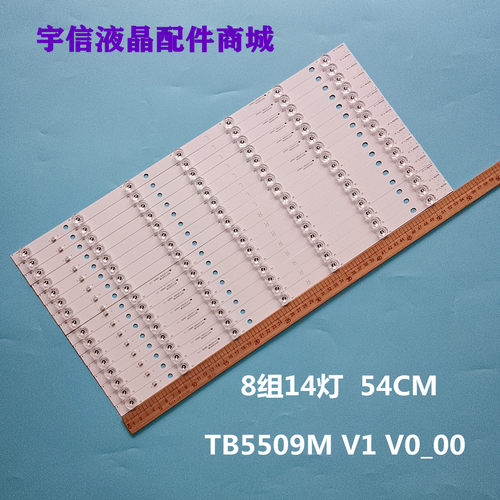 TB5509MV1V0_00液晶灯条