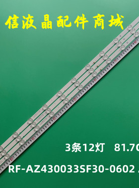适用43寸LED灯条 RF-AZ430033SF30-0602 A0 N011205-000783-003背