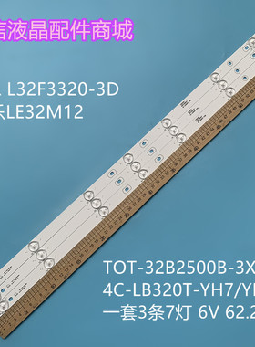 适用乐华LED32C720J 3MS82AX灯条TOT 32B2500-3X7 UH3X 4C-LB320T