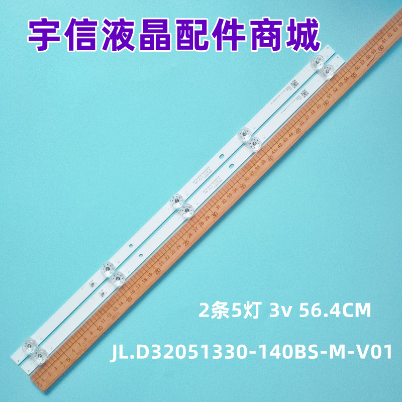 JL.D32051330-140BS-M-V01灯条