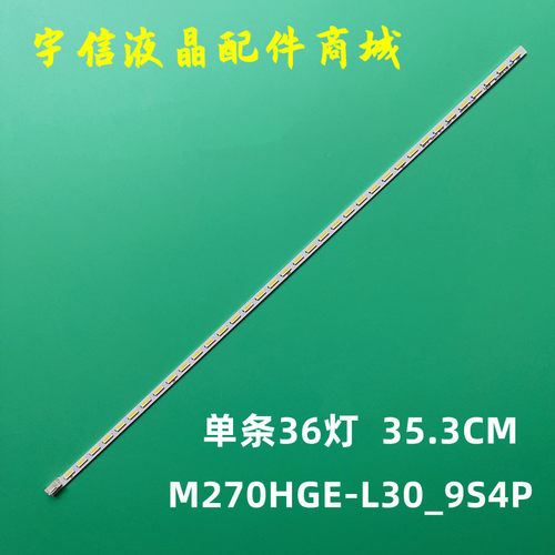 冠捷M270HGE-L30_9S4P灯条