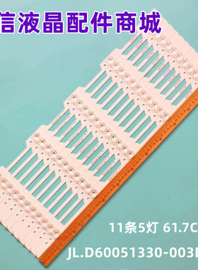 适用全新海信LED60E5U LED60EC500U/680US 灯条JL.D60051330-003D