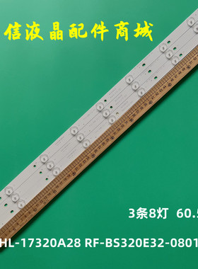适用32寸索佳SL32WD803灯条HL-17320A28 RF-BS320E32-0801S-07