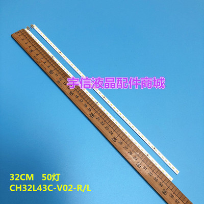 适用长虹32Q1F灯条 32Q2F背光灯条CH32L43C-V02-R/L JUCA7.308.00