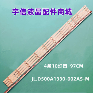 适用长虹50D2060GD灯条JL.D500A1330-002AS-M灯珠背光灯10灯4条97