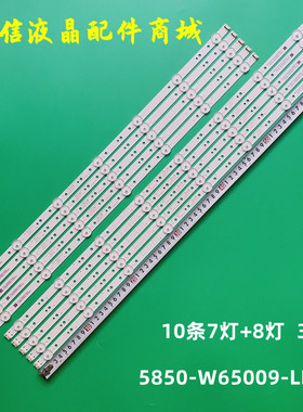 适用创维65M9灯条5850-W65009-LP00/RP00 SW65D07L/08R-ZC22AG-08