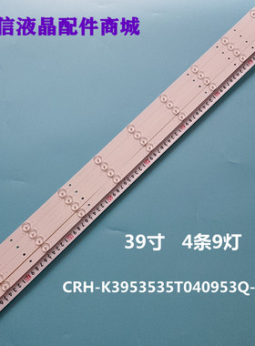 适用海尔H40E06 40A5M H40E07液晶灯条CRH-K3953535T040953Q-Rev1