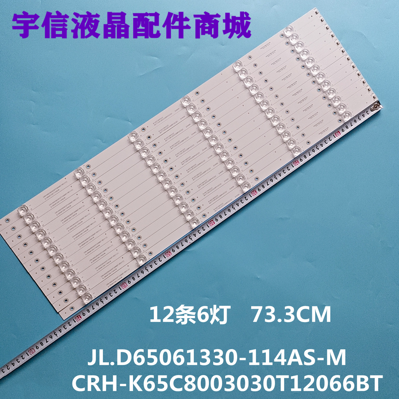 CRH-K65C8003030T12066BT灯条