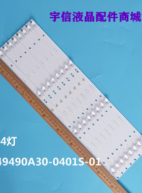 适用49寸组装机灯条HL-49490A30-0401S-01 A3一套价8条4灯