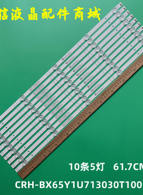 适用海信VIDAA 65V1F-R 65G3G灯条CRH-BX65Y1U713030T1005058-REV