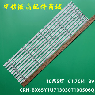 适用海信VIDAA 65V1F-R 65G3G灯条CRH-BX65Y1U713030T1005058-REV