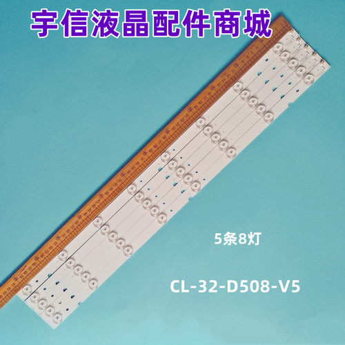 CL-32-D508-V5液晶灯条