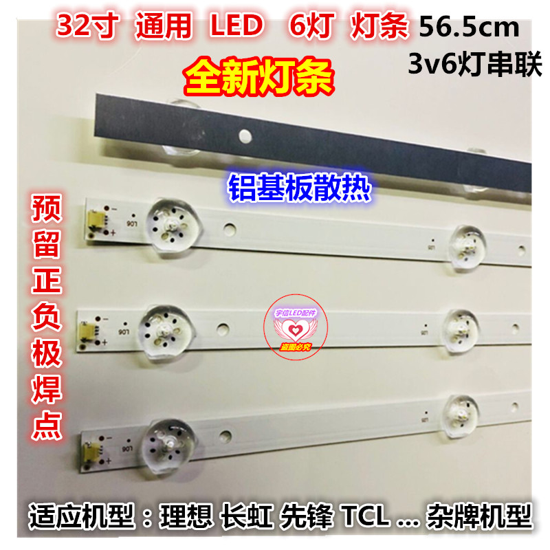 适用HT-32T液晶电视 背光LED灯条HL-10320A28-0601S-01 B0