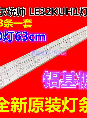 全新适用 海尔 统帅 LE32KUH1灯条4708-K320WD-A4211V11 471R1055