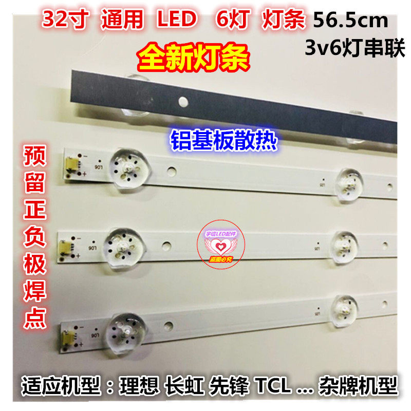适用组装机32寸LED灯条杂牌液晶电视通用灯条6灯3V6V灯条主板PB81