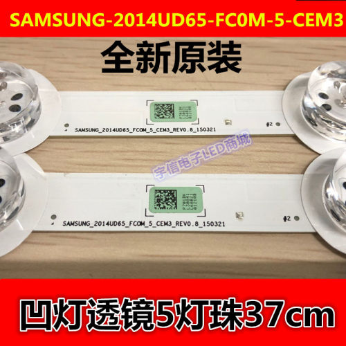 适用三星UD65 TV灯条 SAMSUNG-2014UD65-FC0M-5-CEM3 5灯珠37cm