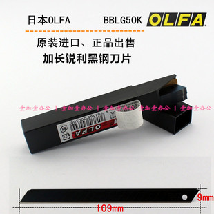 包邮日本OLFA加长薄刀片进口0.2/0.3黑钢刀片墙纸/壁纸刀片