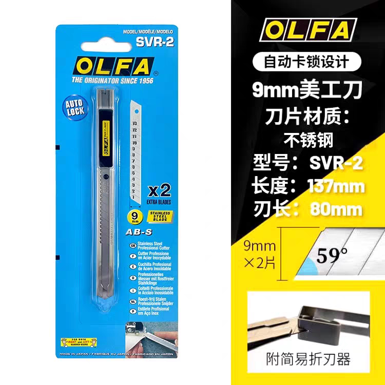 日本原装进口OLFA爱利华SVR-2玻璃汽车贴膜专用刀金属美工刀9mm