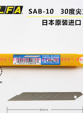正品日本OLFA 30度角美工刀片SAB-10小号碳素钢刀片