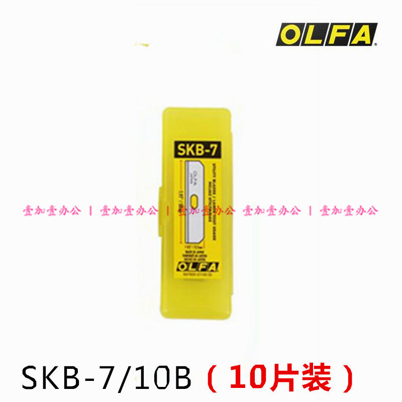 正品日本原装OLFA安全刀刀片SKB-7/10B美工刀片10片装